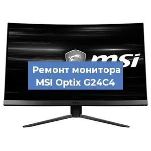 Замена конденсаторов на мониторе MSI Optix G24C4 в Волгограде
